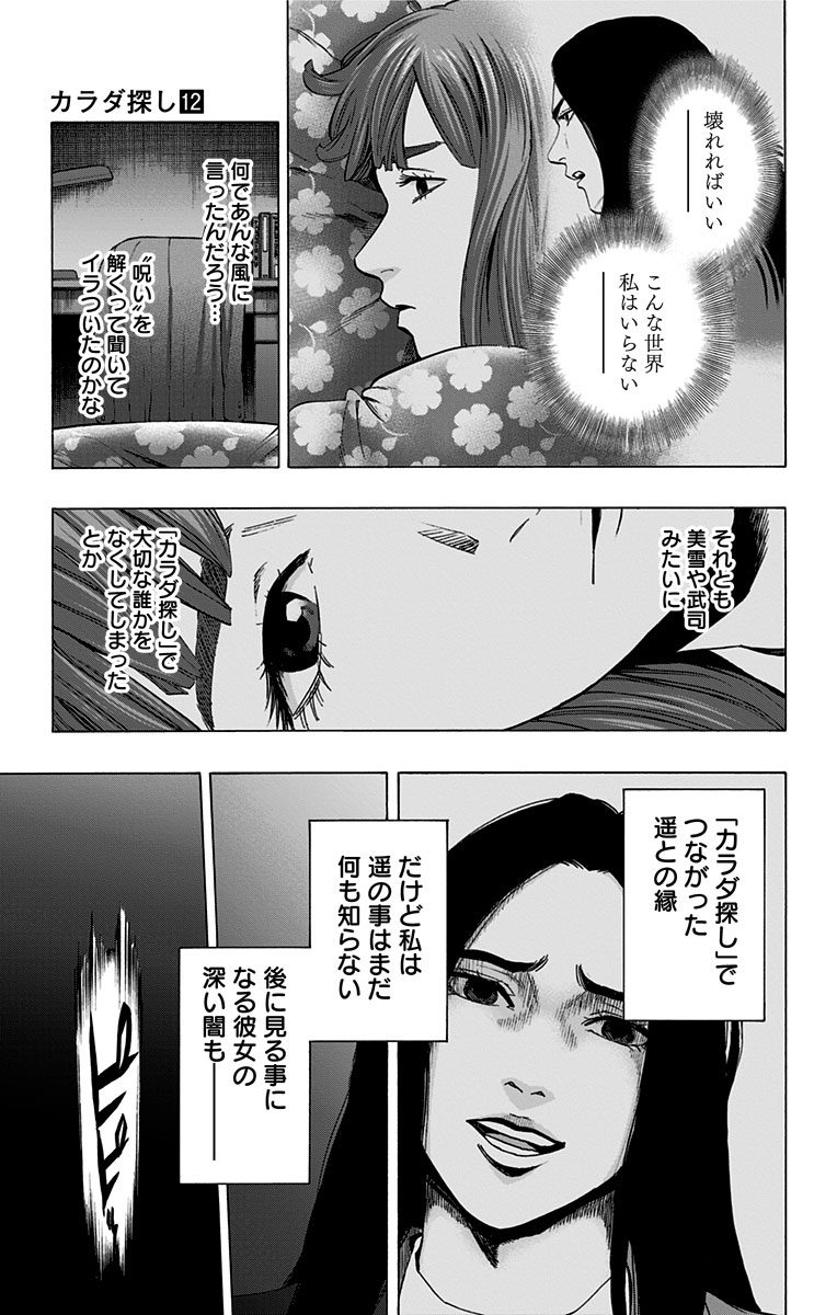 Karada Sagashi - Chapter 102 - Page 9