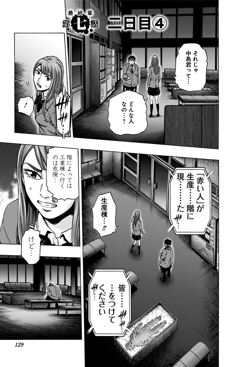 Karada Sagashi - Chapter 103 - Page 1