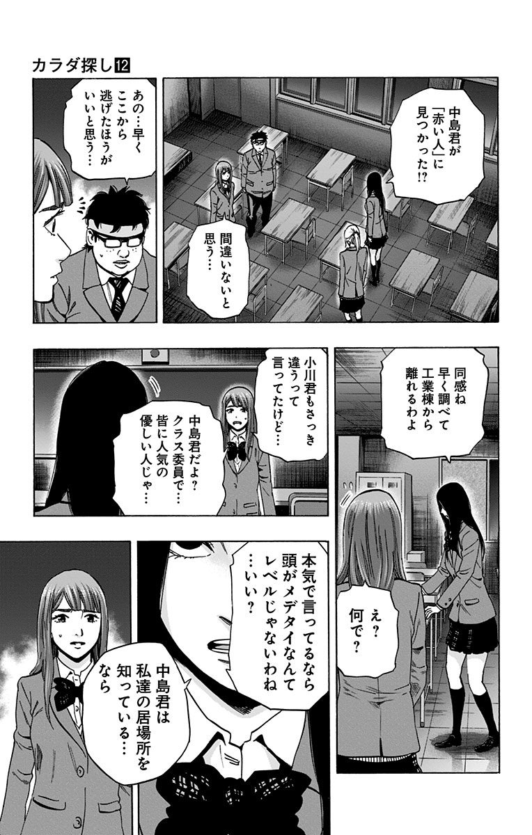 Karada Sagashi - Chapter 103 - Page 11