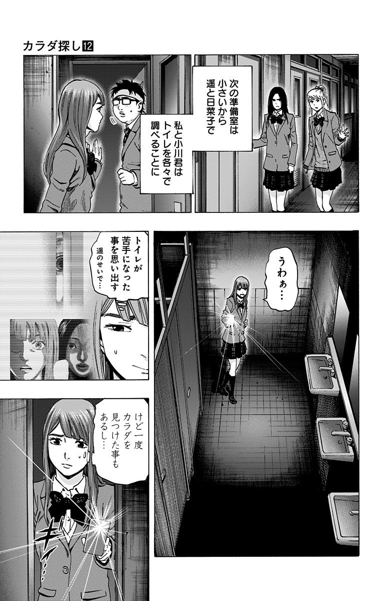 Karada Sagashi - Chapter 103 - Page 13