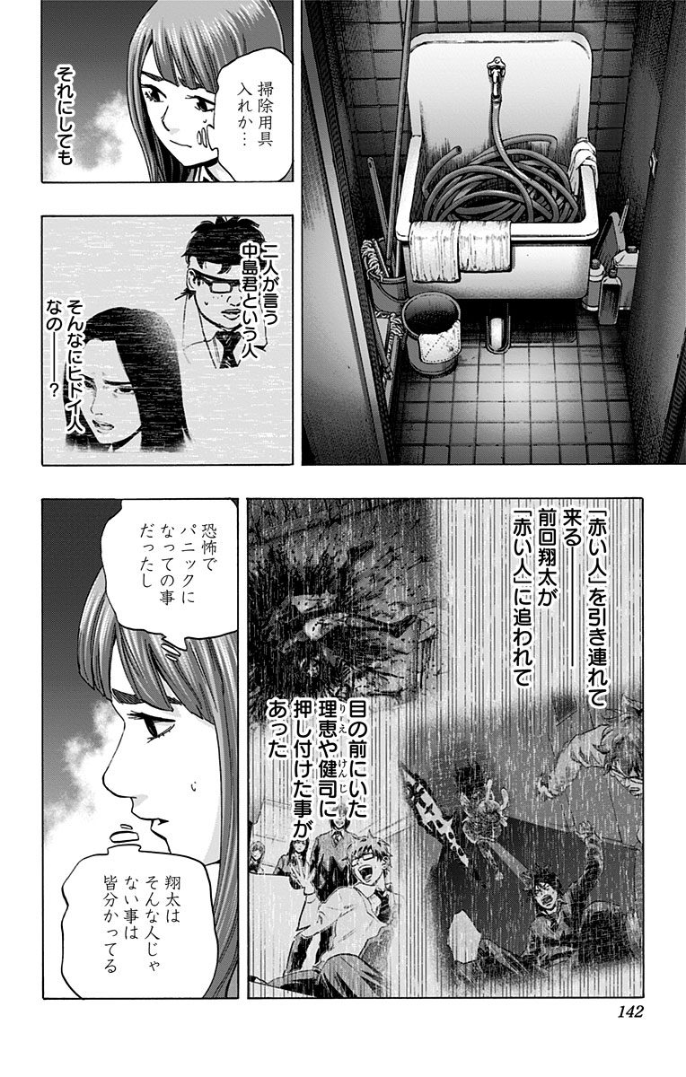 Karada Sagashi - Chapter 103 - Page 14