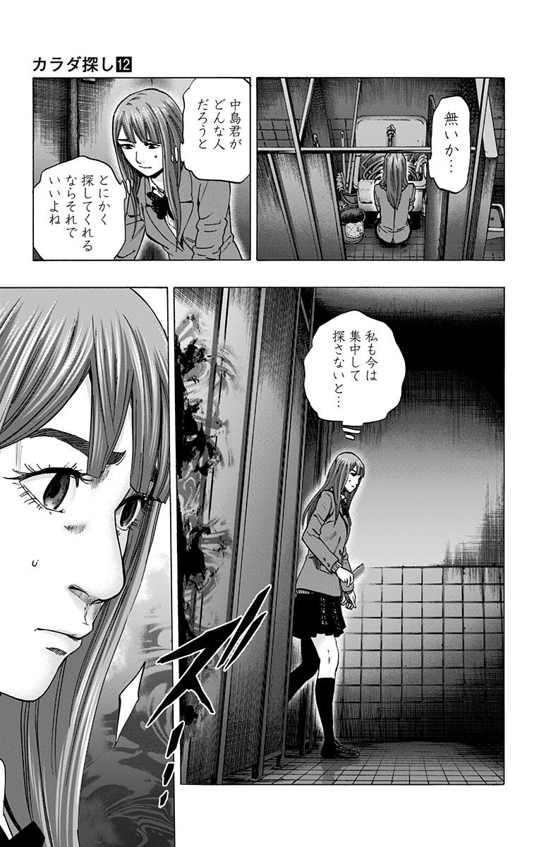 Karada Sagashi - Chapter 103 - Page 15