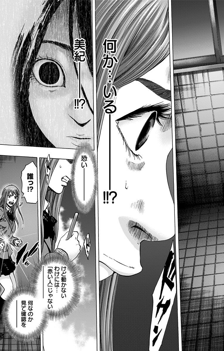 Karada Sagashi - Chapter 103 - Page 17