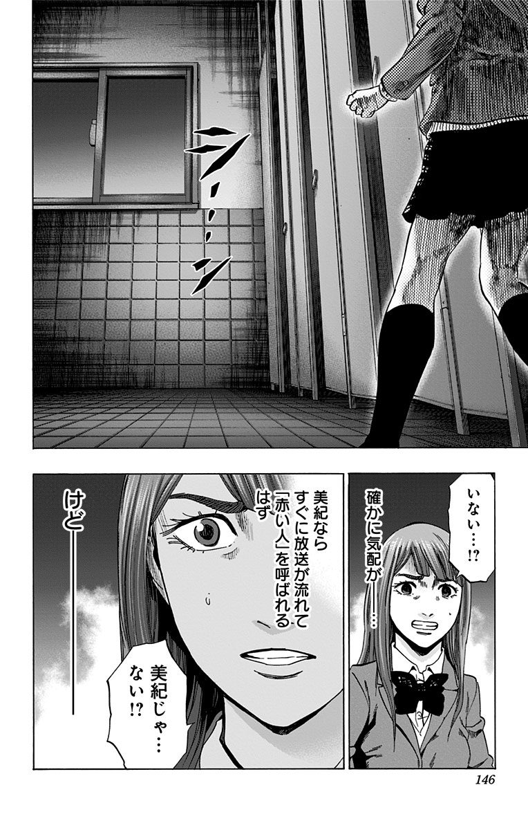 Karada Sagashi - Chapter 103 - Page 18