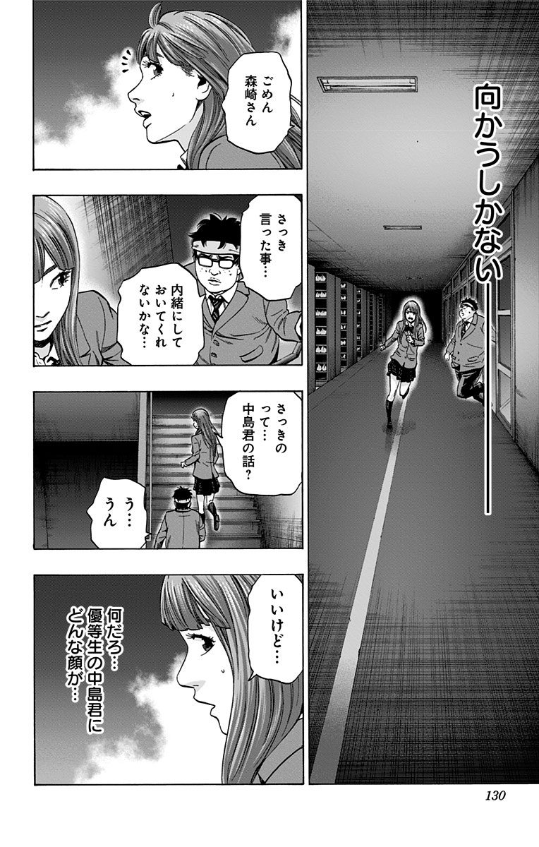 Karada Sagashi - Chapter 103 - Page 2