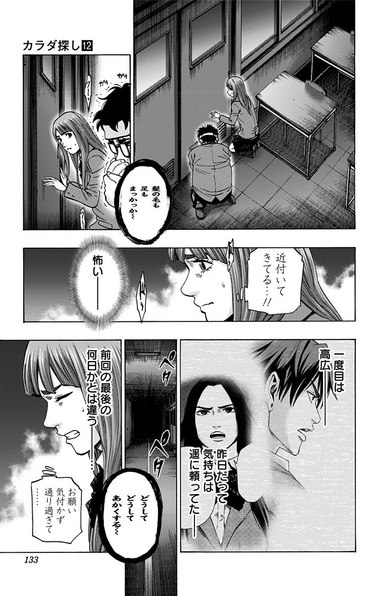 Karada Sagashi - Chapter 103 - Page 5