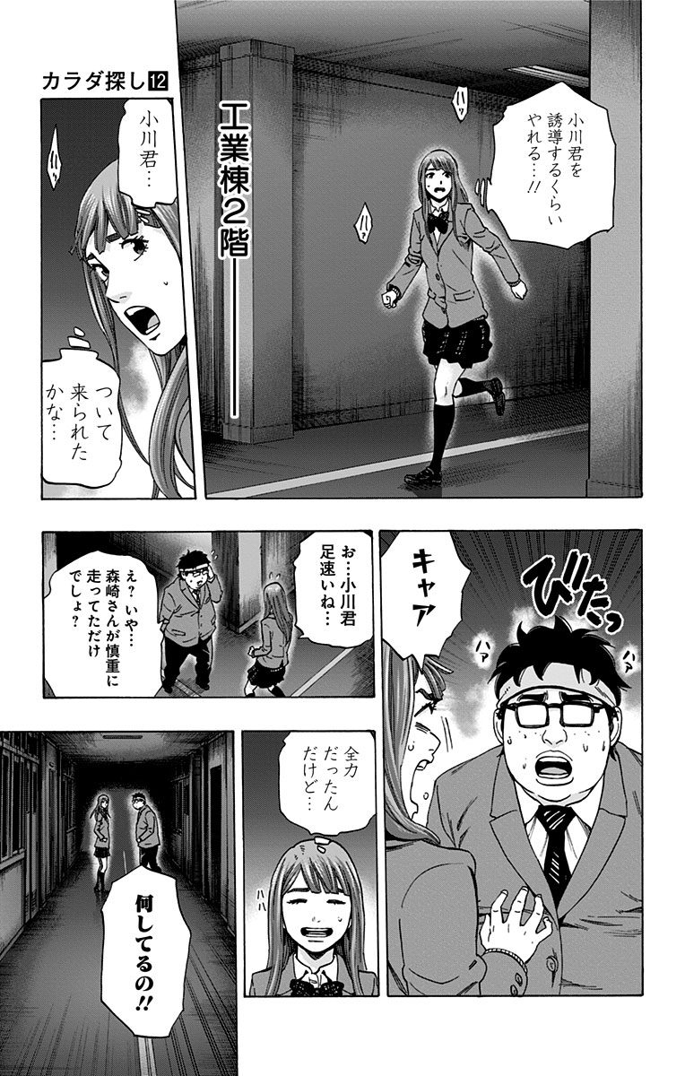 Karada Sagashi - Chapter 103 - Page 9