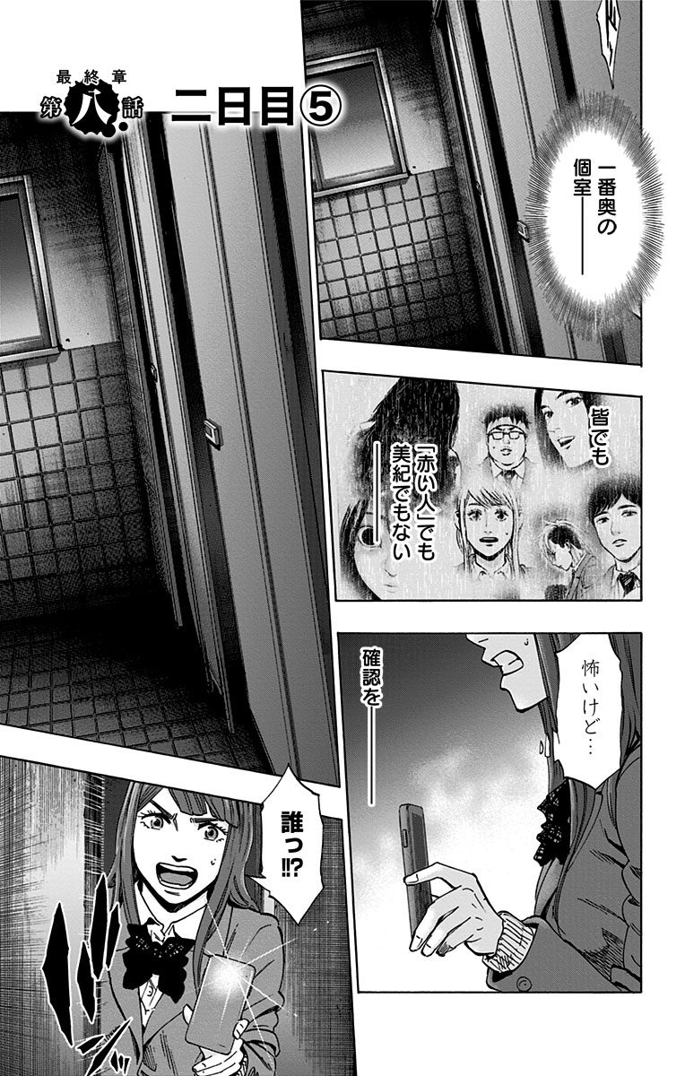 Karada Sagashi - Chapter 104 - Page 1