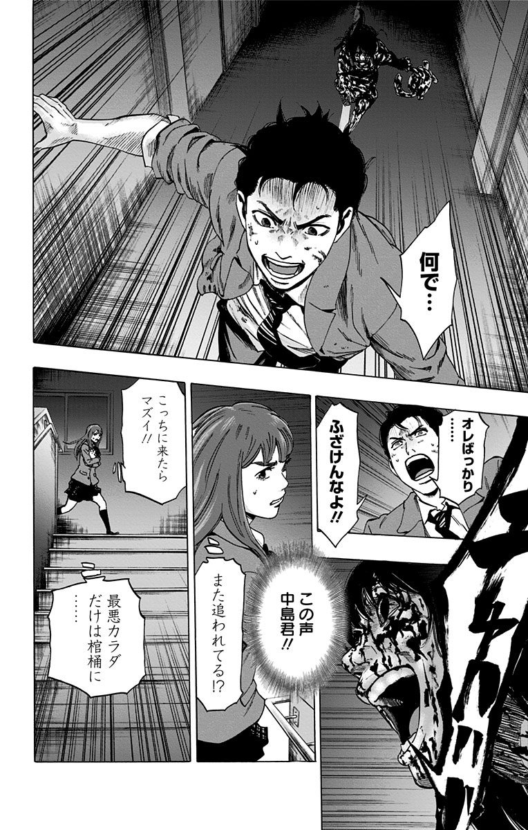 Karada Sagashi - Chapter 104 - Page 12