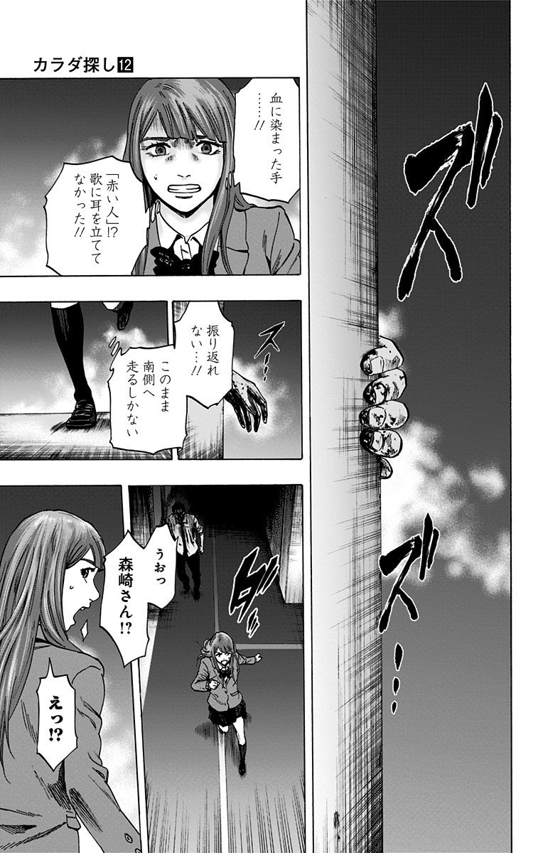 Karada Sagashi - Chapter 104 - Page 17