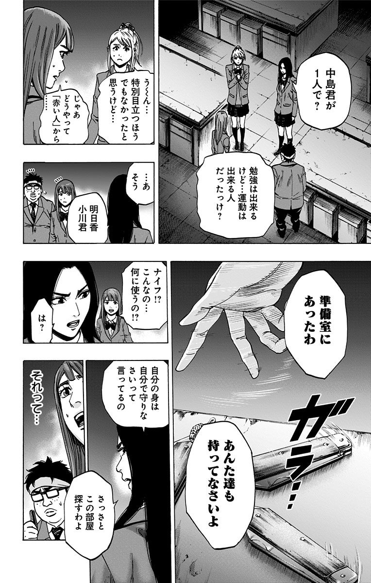 Karada Sagashi - Chapter 104 - Page 6