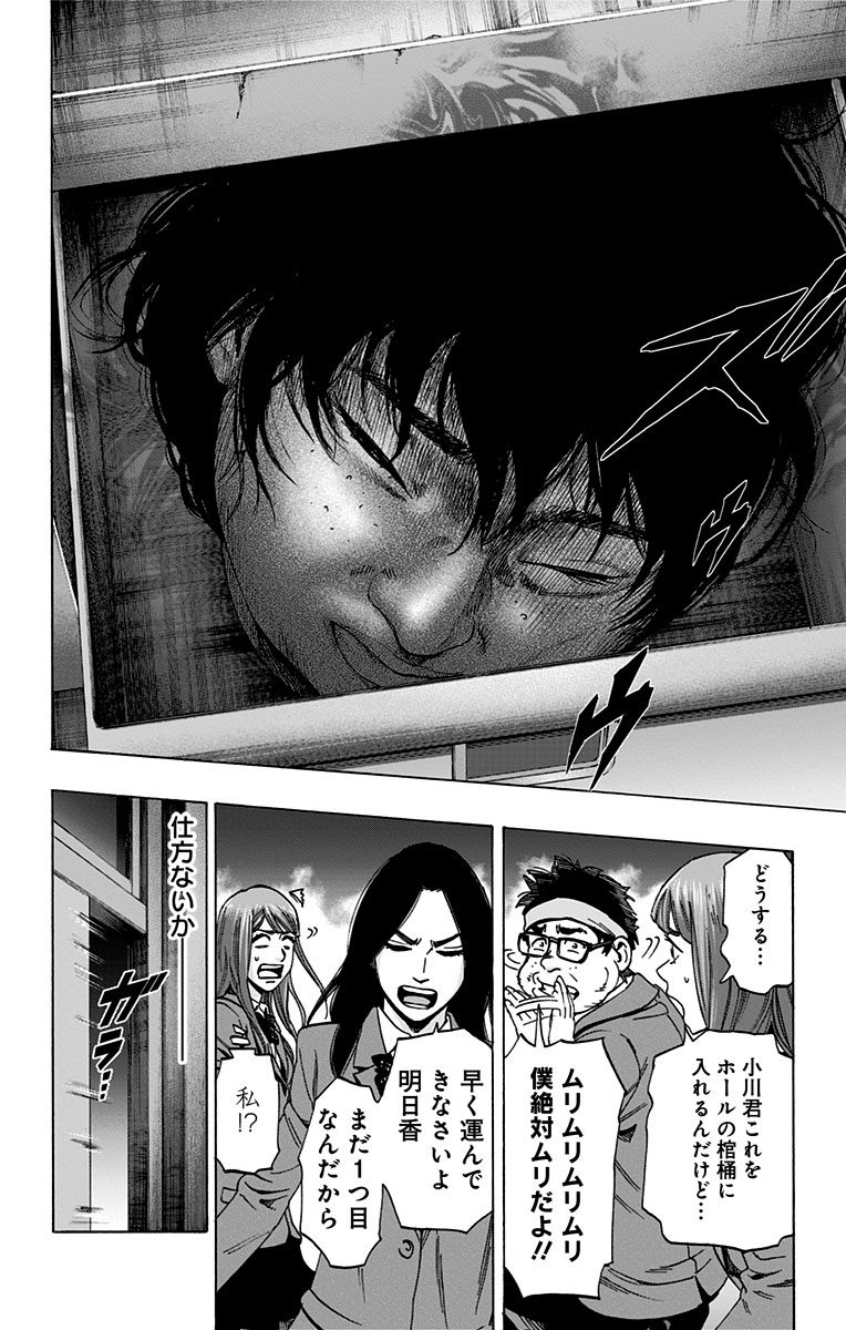 Karada Sagashi - Chapter 104 - Page 8