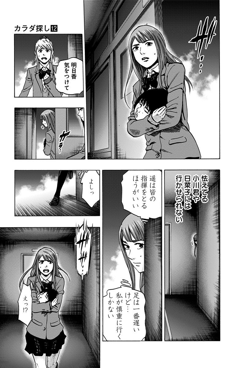 Karada Sagashi - Chapter 104 - Page 9