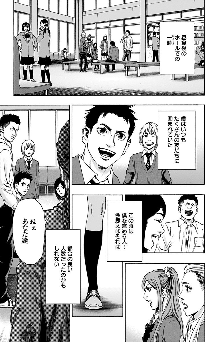 Karada Sagashi - Chapter 105 - Page 1