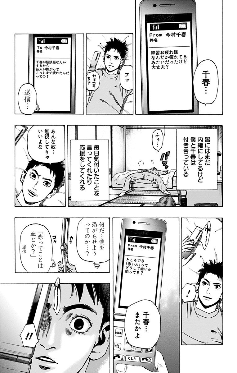 Karada Sagashi - Chapter 105 - Page 13