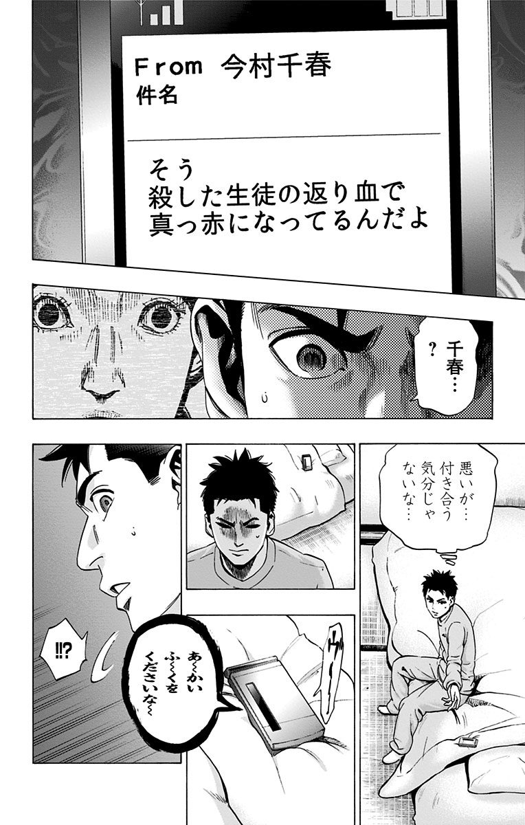 Karada Sagashi - Chapter 105 - Page 14