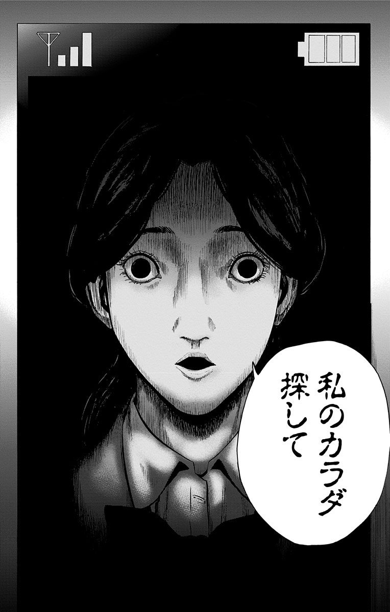 Karada Sagashi - Chapter 105 - Page 16