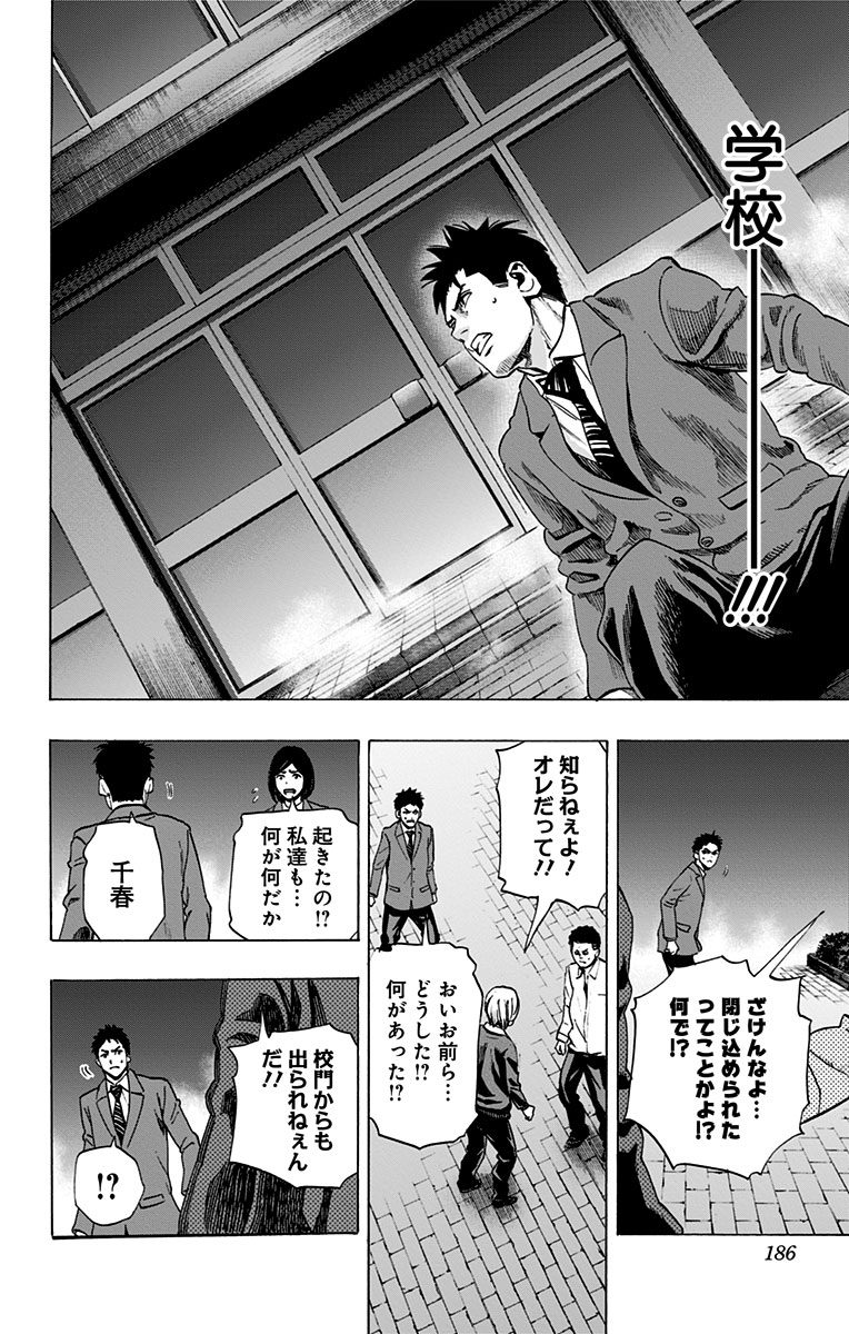 Karada Sagashi - Chapter 105 - Page 18