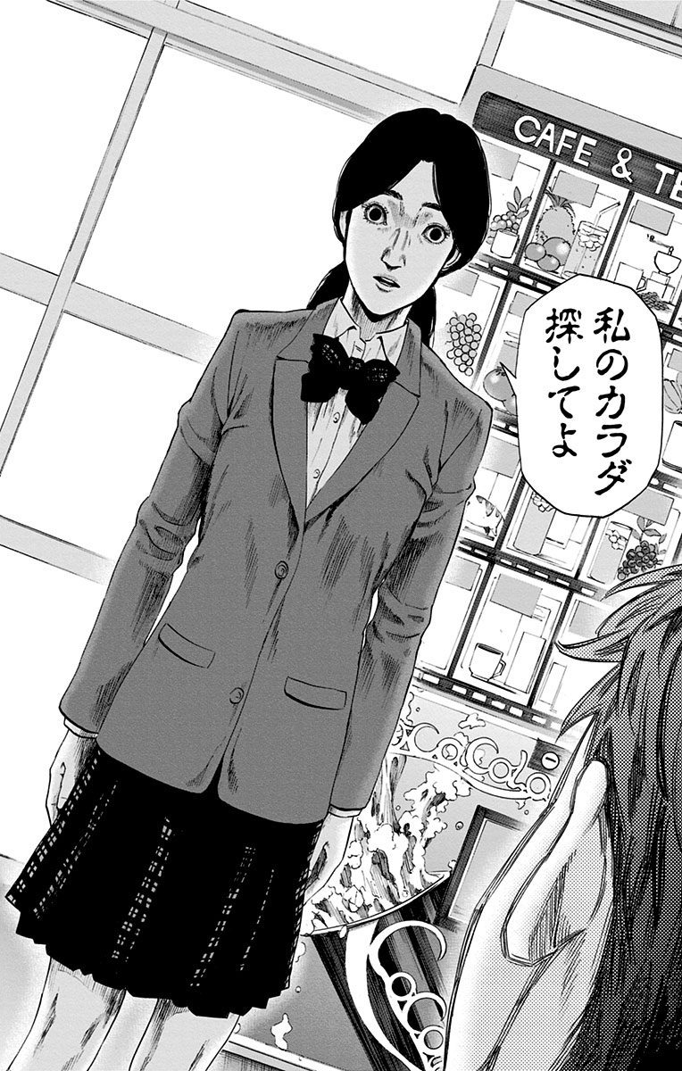 Karada Sagashi - Chapter 105 - Page 2