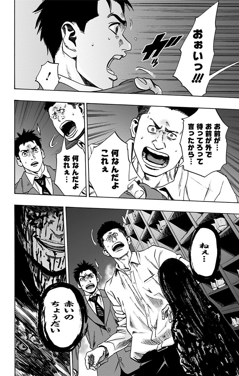 Karada Sagashi - Chapter 105 - Page 28