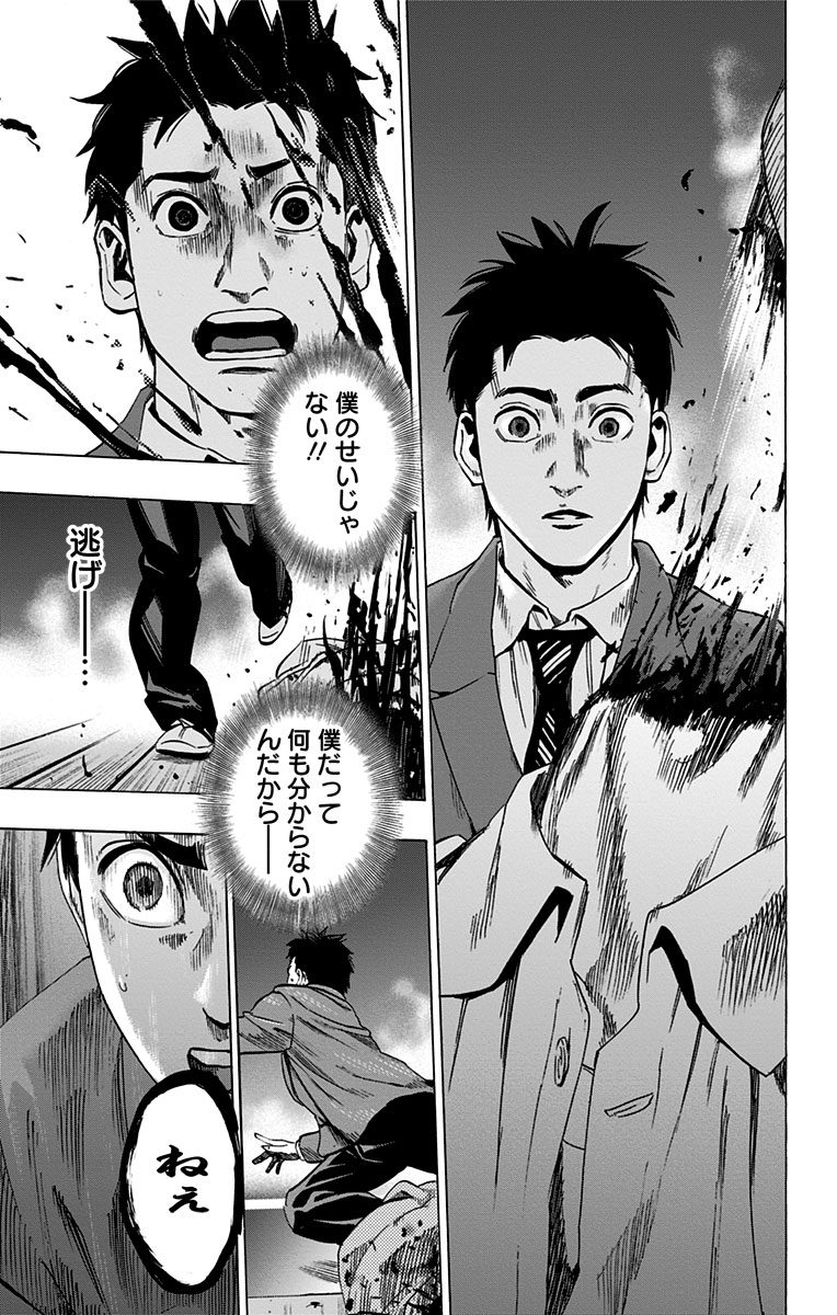 Karada Sagashi - Chapter 105 - Page 29