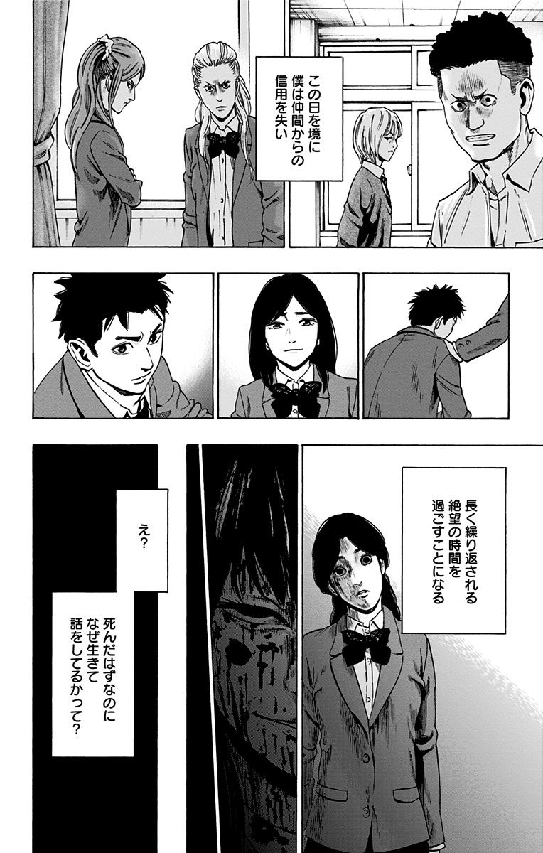 Karada Sagashi - Chapter 105 - Page 32