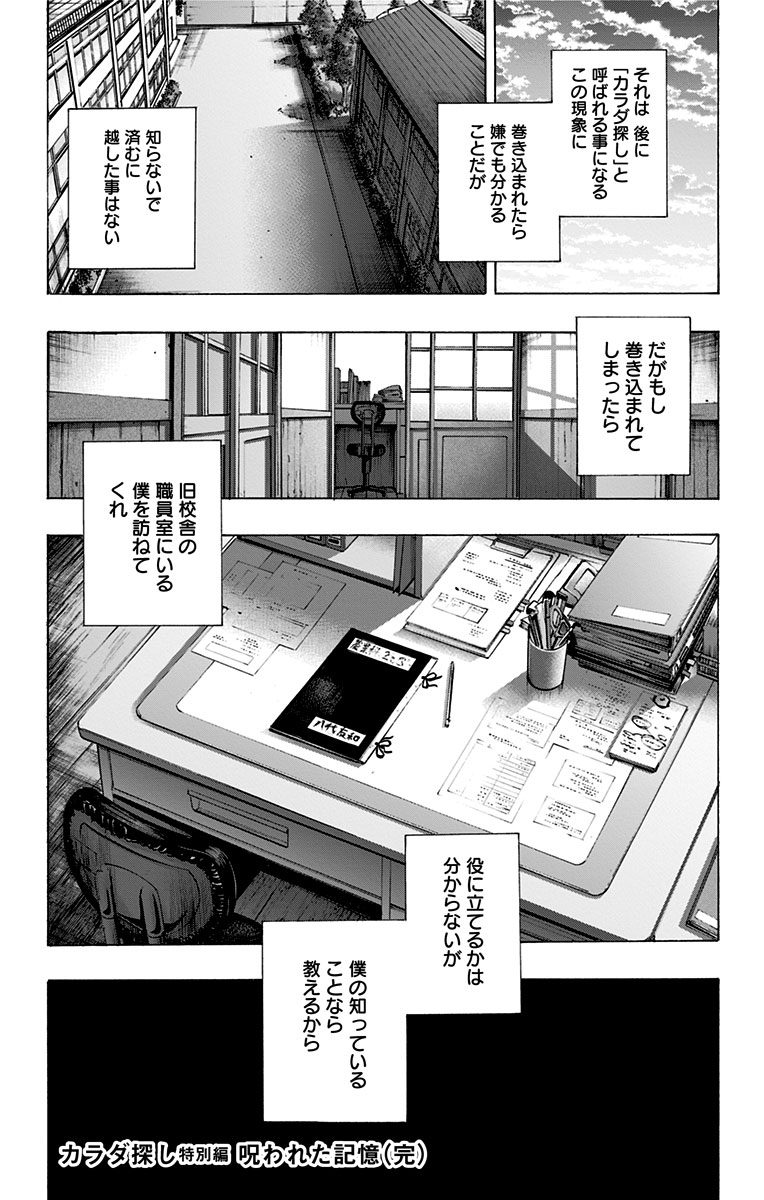 Karada Sagashi - Chapter 105 - Page 33