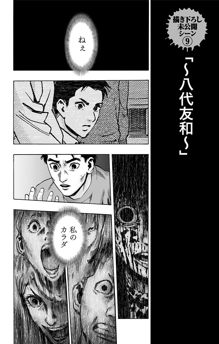 Karada Sagashi - Chapter 105 - Page 34