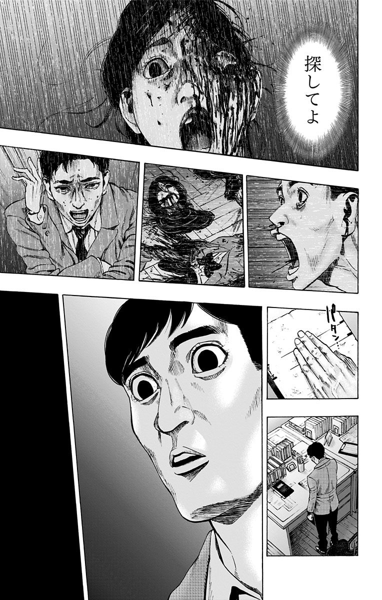 Karada Sagashi - Chapter 105 - Page 35