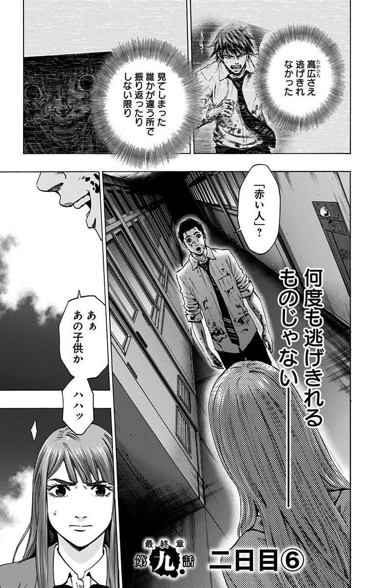 Karada Sagashi - Chapter 106 - Page 1
