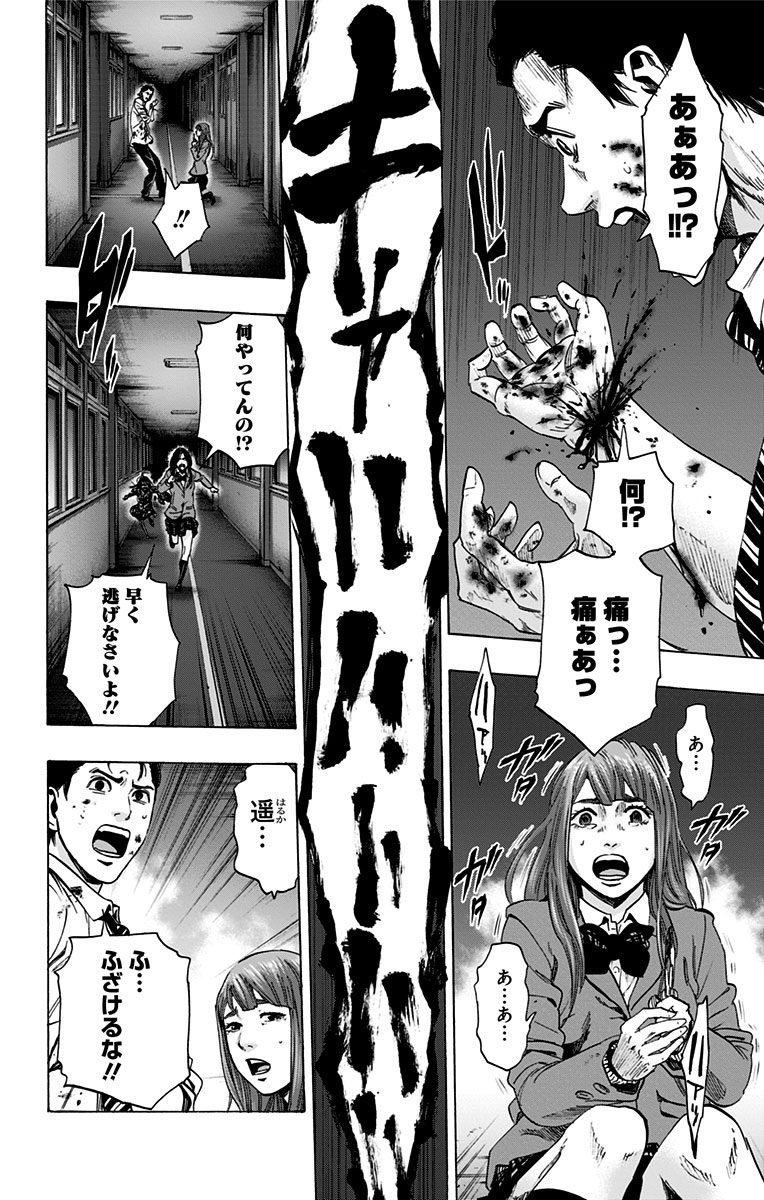 Karada Sagashi - Chapter 106 - Page 10