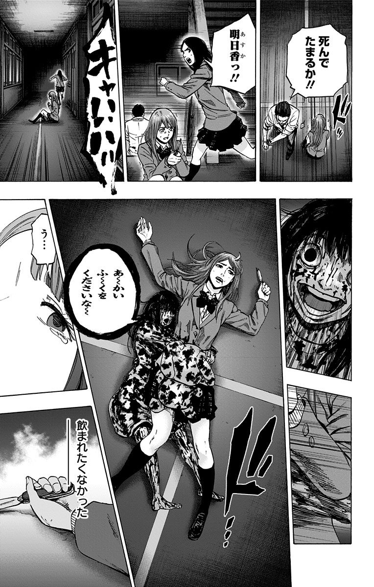Karada Sagashi - Chapter 106 - Page 11