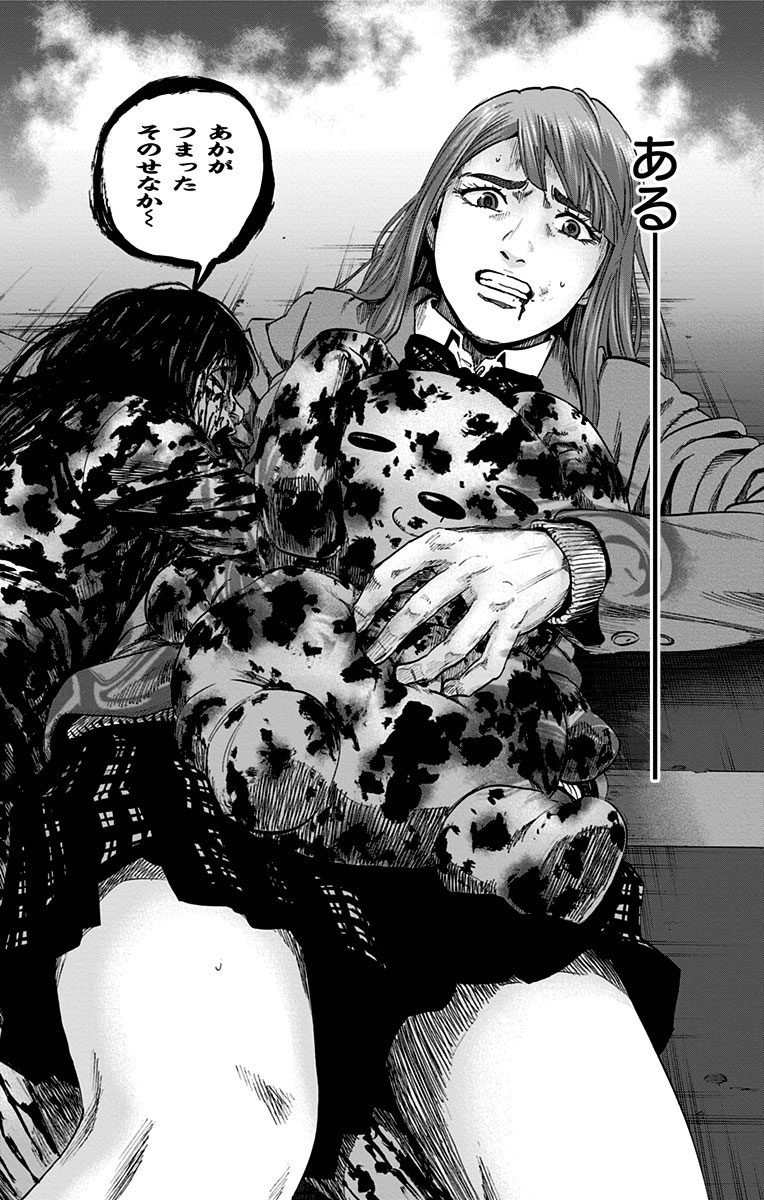 Karada Sagashi - Chapter 106 - Page 14