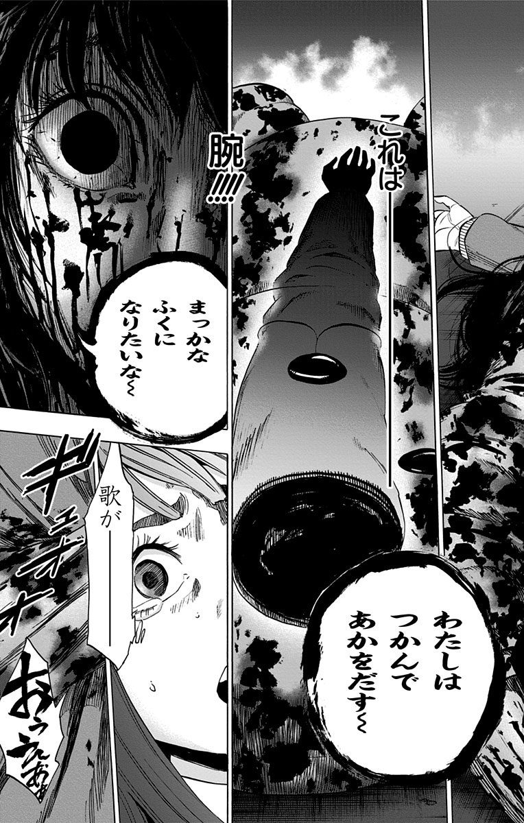 Karada Sagashi - Chapter 106 - Page 15