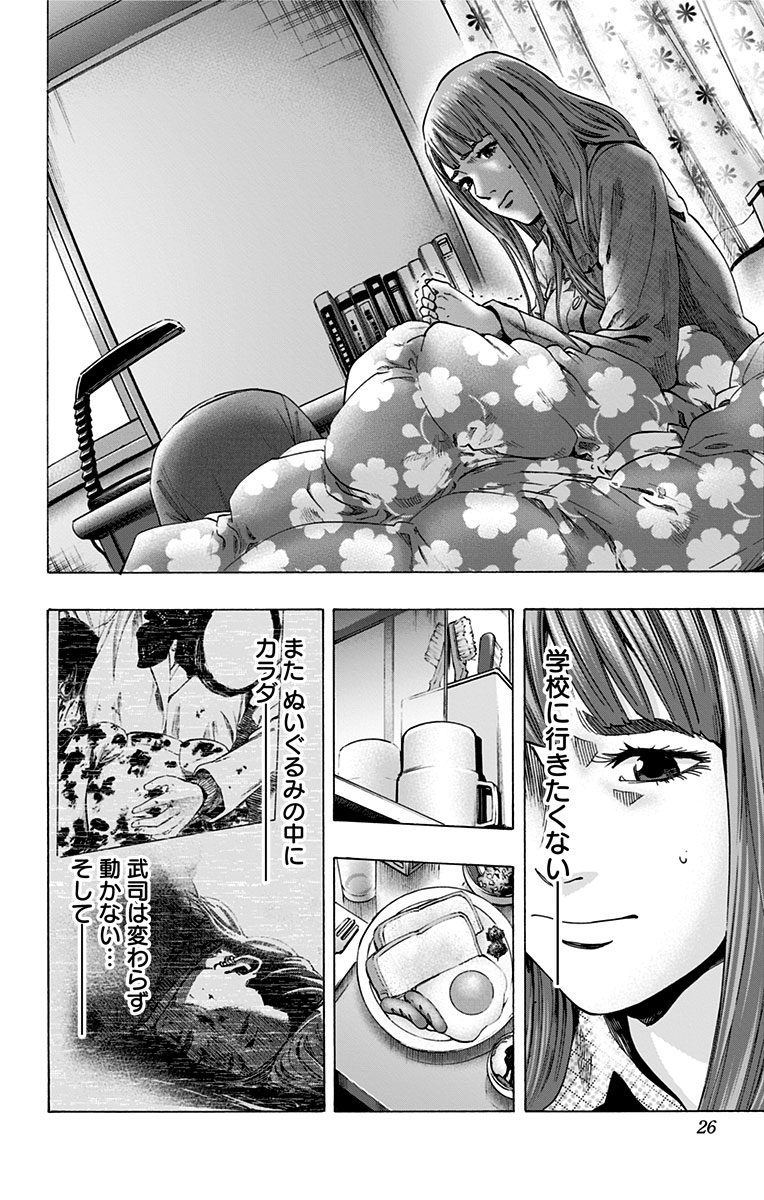 Karada Sagashi - Chapter 106 - Page 18