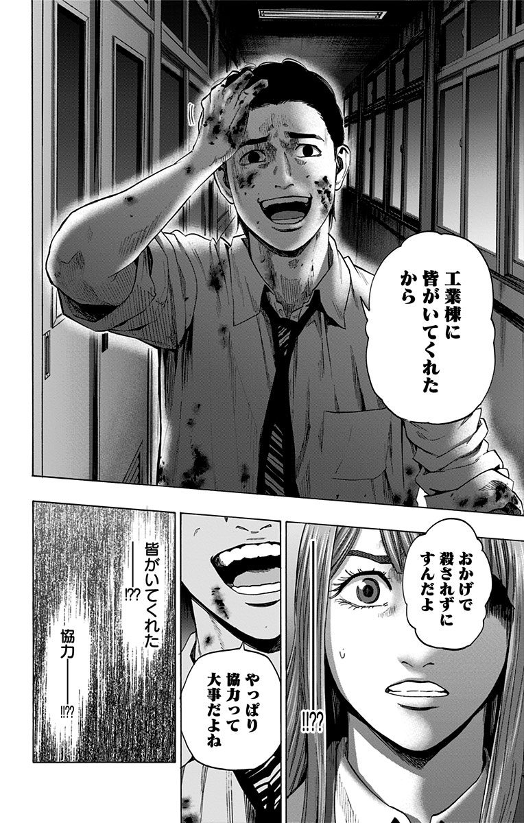 Karada Sagashi - Chapter 106 - Page 2