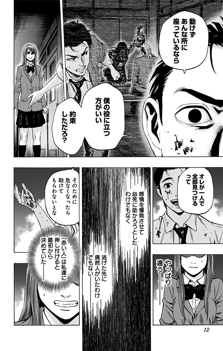 Karada Sagashi - Chapter 106 - Page 4