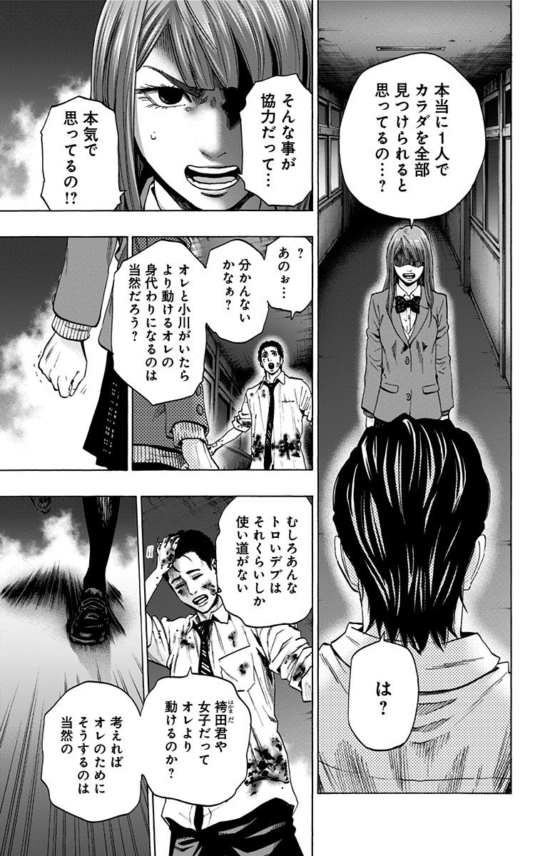 Karada Sagashi - Chapter 106 - Page 5