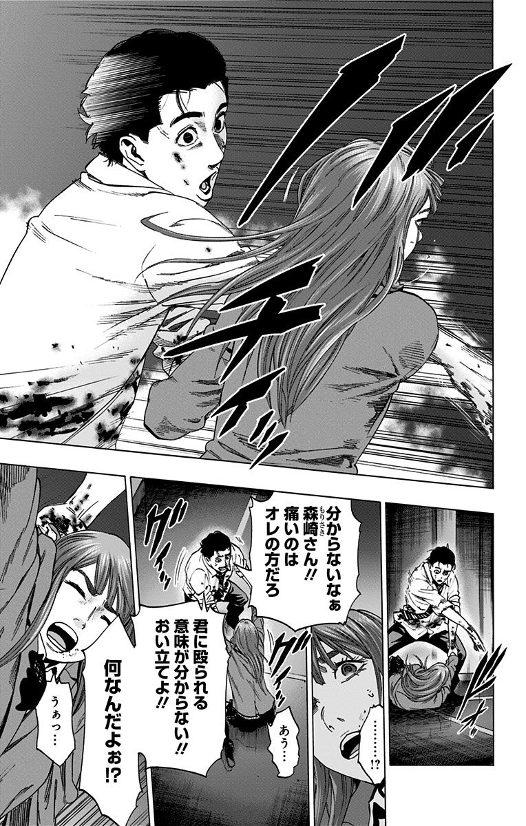 Karada Sagashi - Chapter 106 - Page 7