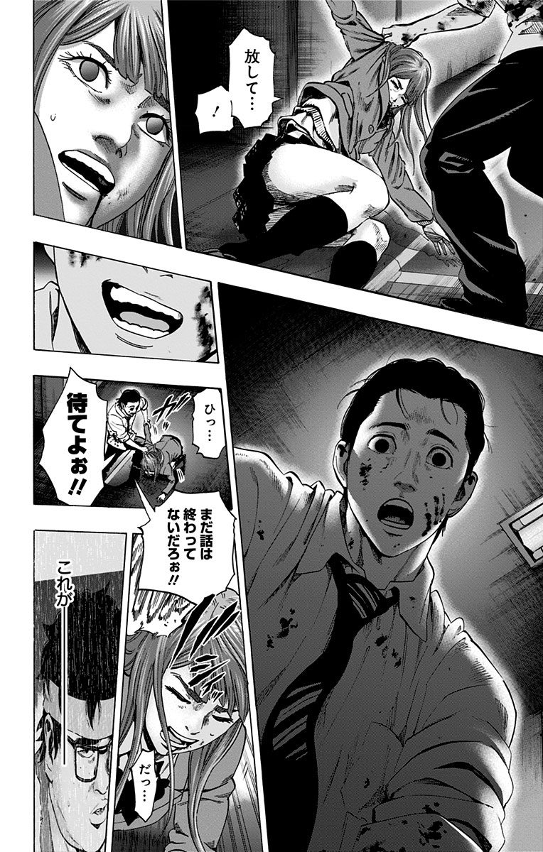 Karada Sagashi - Chapter 106 - Page 8