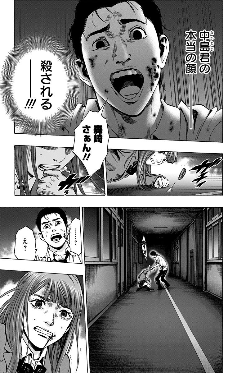 Karada Sagashi - Chapter 106 - Page 9