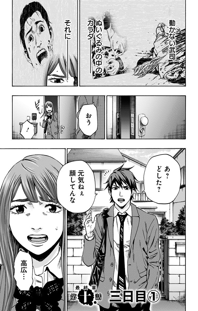 Karada Sagashi - Chapter 107 - Page 1