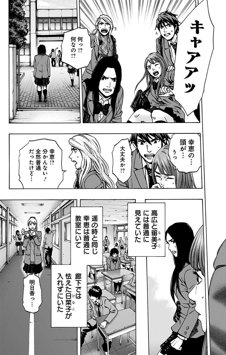 Karada Sagashi - Chapter 107 - Page 11