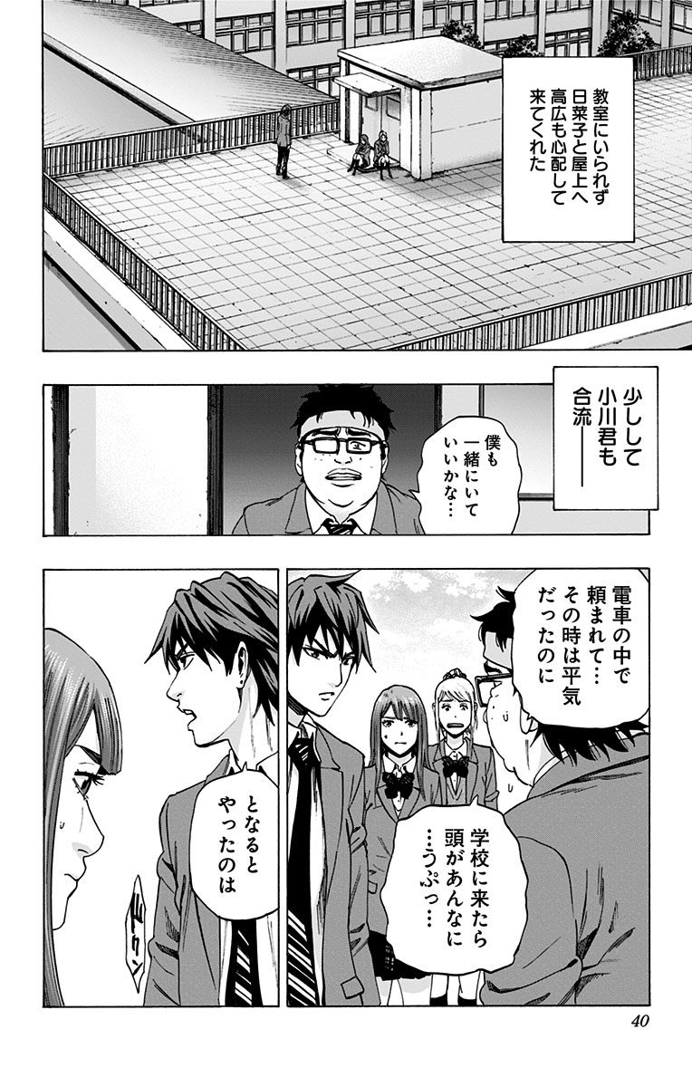 Karada Sagashi - Chapter 107 - Page 12