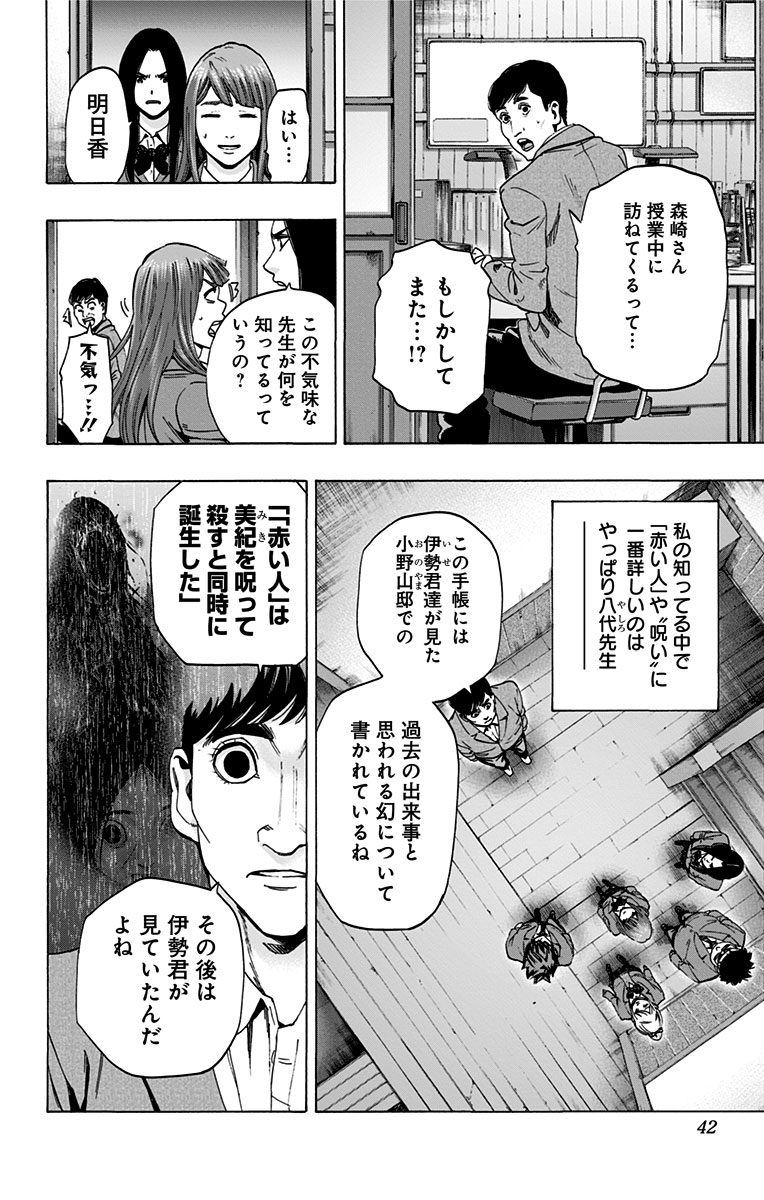 Karada Sagashi - Chapter 107 - Page 14