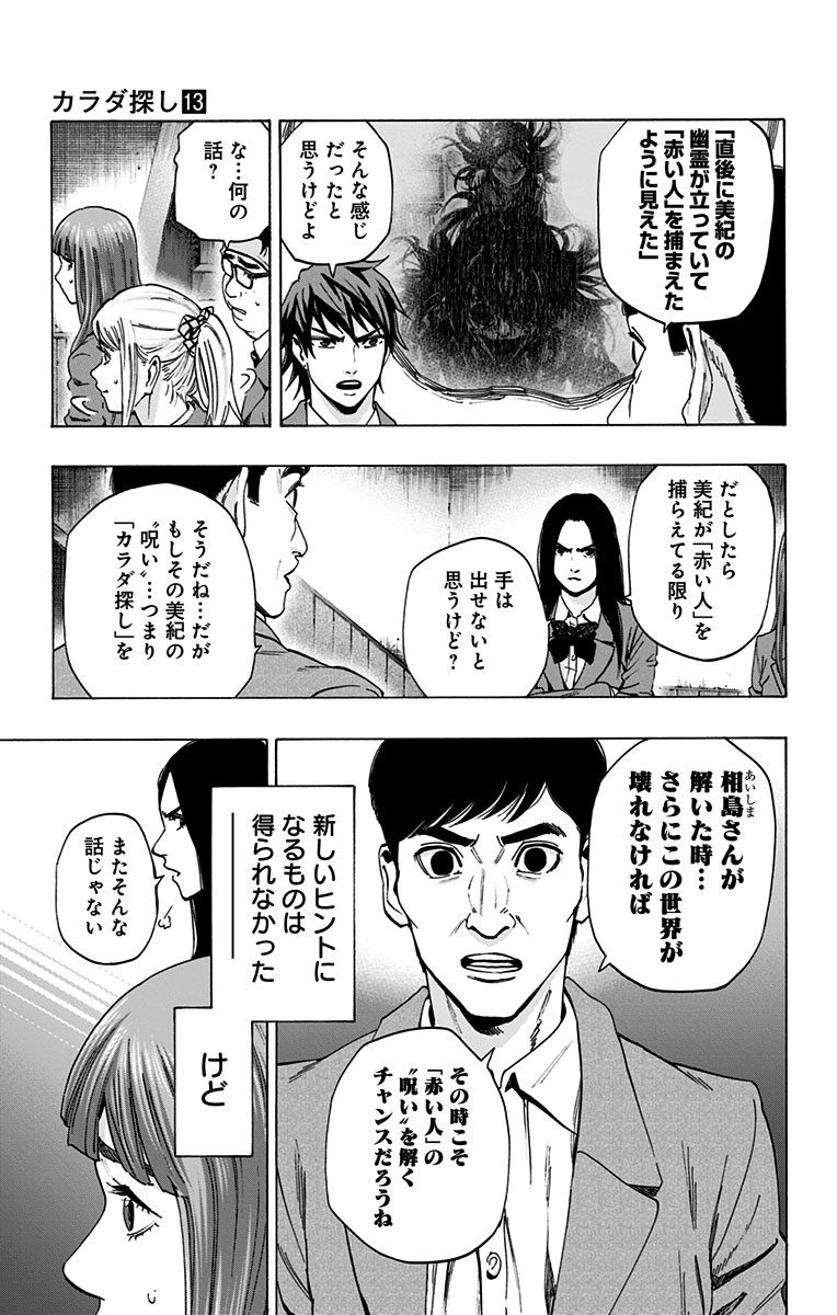 Karada Sagashi - Chapter 107 - Page 15