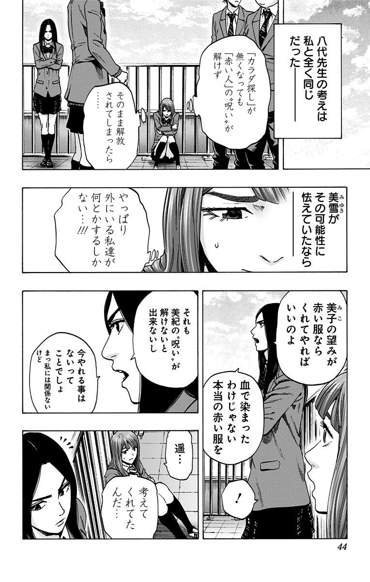 Karada Sagashi - Chapter 107 - Page 16