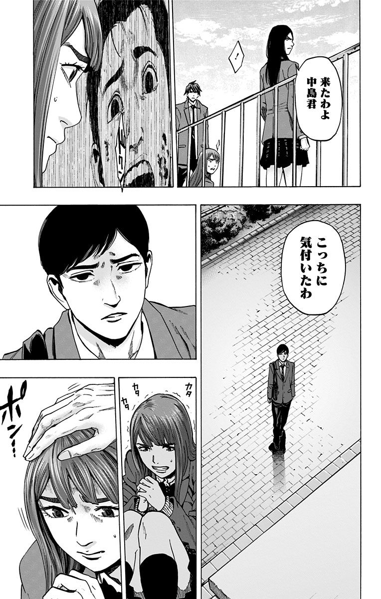 Karada Sagashi - Chapter 107 - Page 17