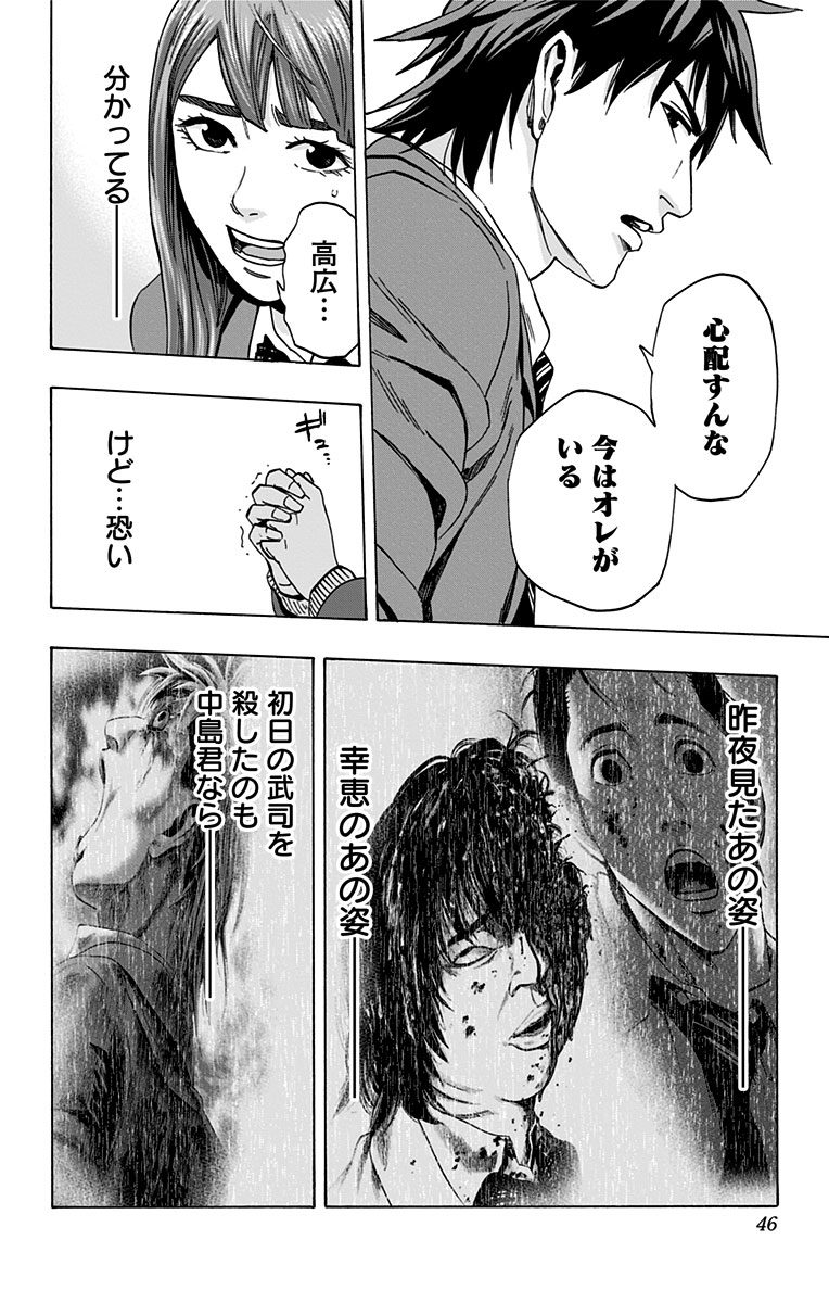 Karada Sagashi - Chapter 107 - Page 18