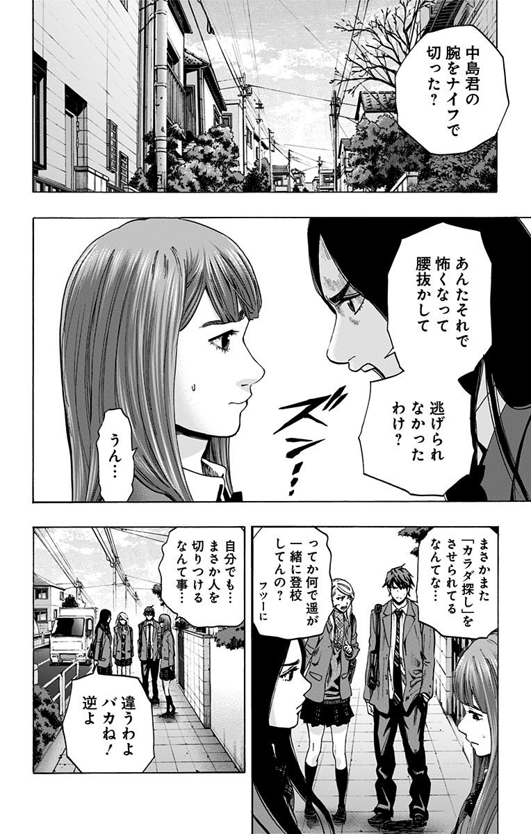 Karada Sagashi - Chapter 107 - Page 2